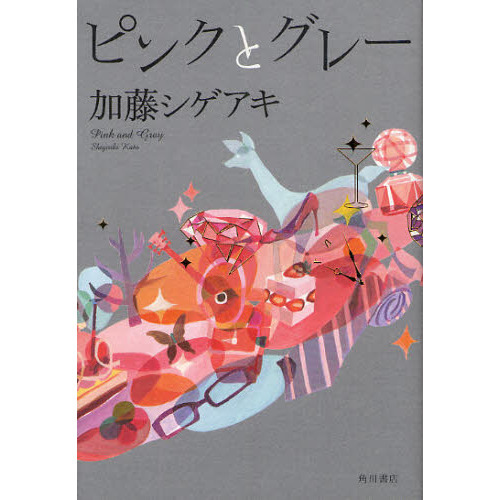 ピンクとグレー