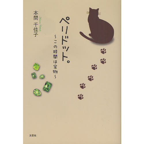 ペリドット。　この時間は宝物