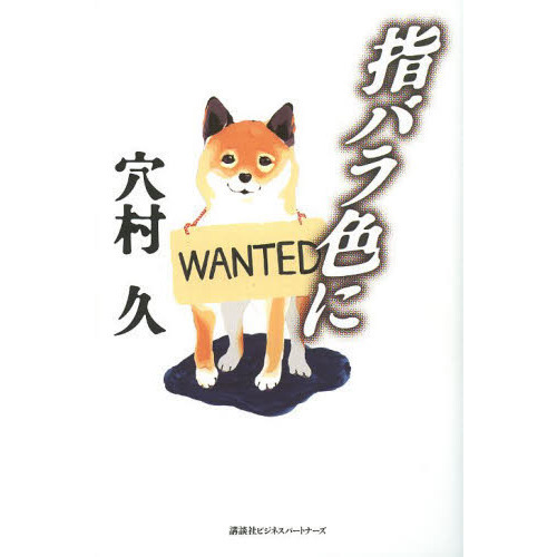 指バラ色に