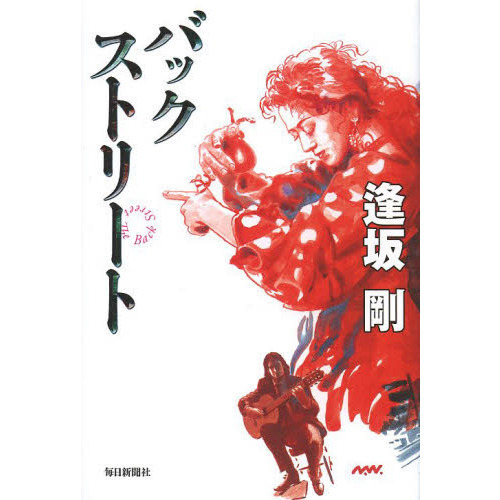 バックストリート