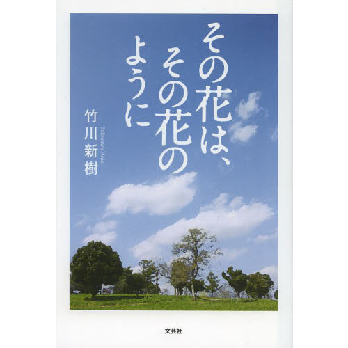 その花は、その花のように