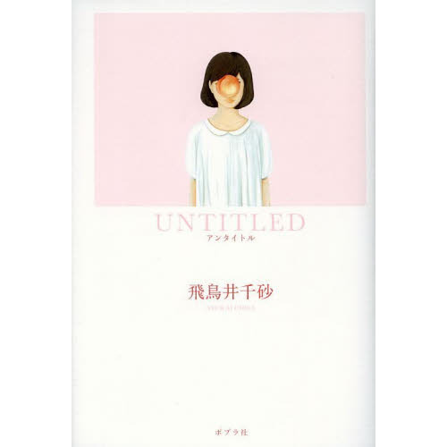 ＵＮＴＩＴＬＥＤ