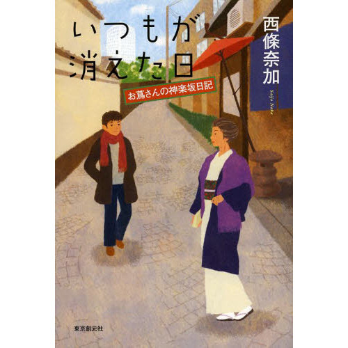 いつもが消えた日