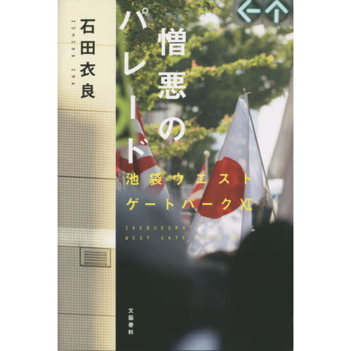 憎悪のパレード