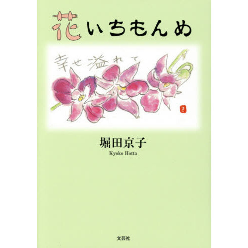 花いちもんめ