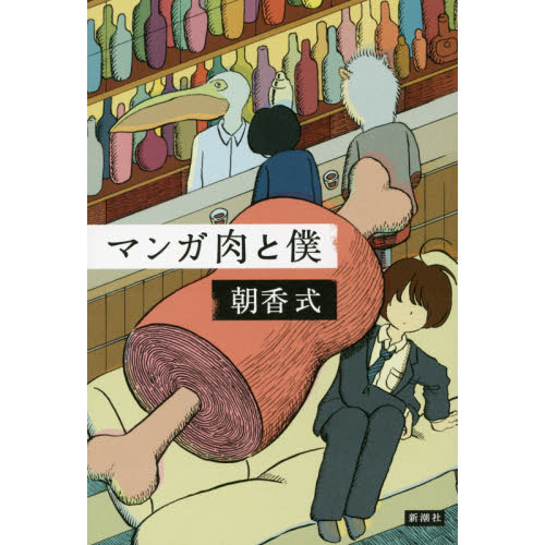 マンガ肉と僕