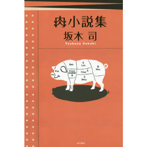 肉小説集