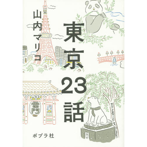 東京２３話