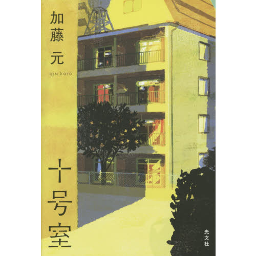 十号室