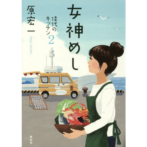 女神めし