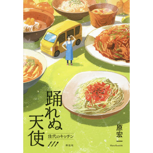 踊れぬ天使