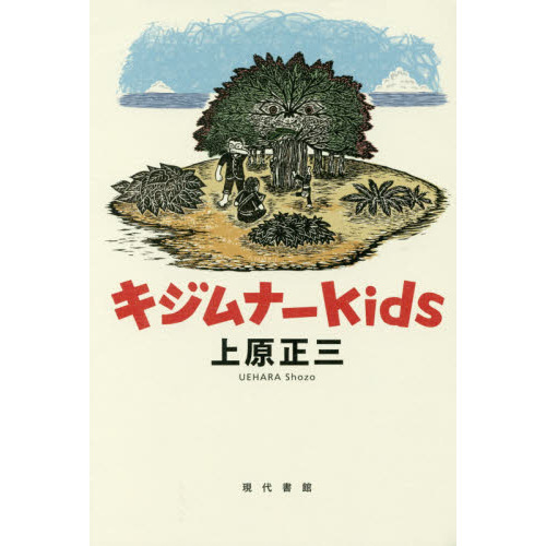キジムナーｋｉｄｓ