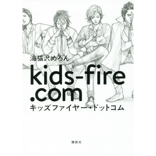 キッズファイヤー・ドットコム