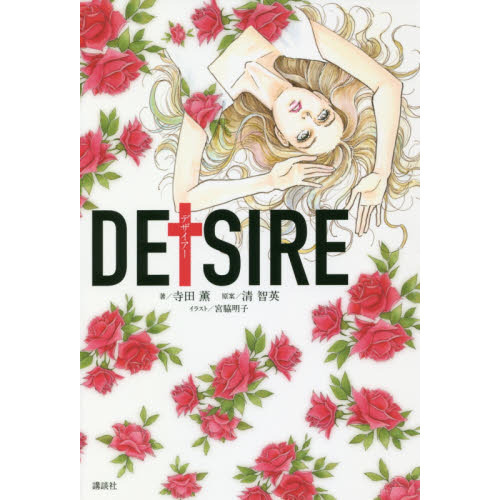 ＤＥＳＩＲＥ