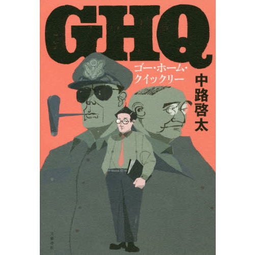 ゴー・ホーム・クイックリー