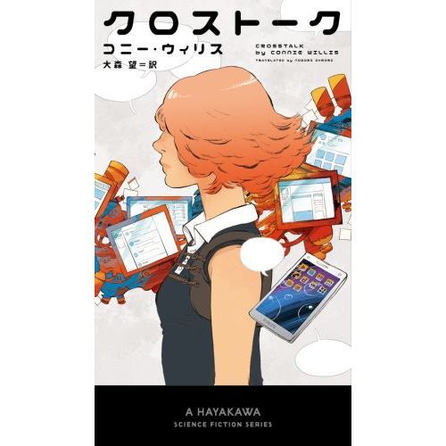 クロストーク