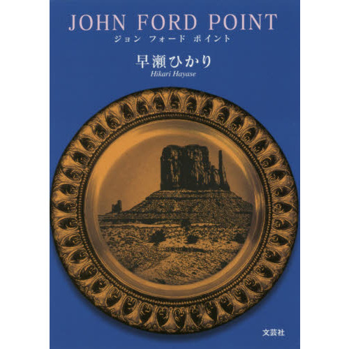 ＪＯＨＮ　ＦＯＲＤ　ＰＯＩＮＴ