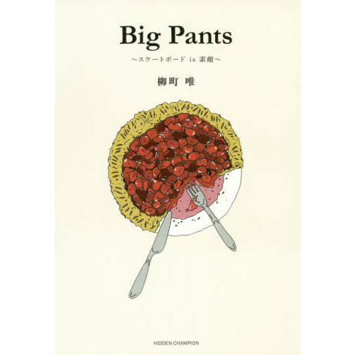 Ｂｉｇ　Ｐａｎｔｓ　スケートボードｉｓ素敵