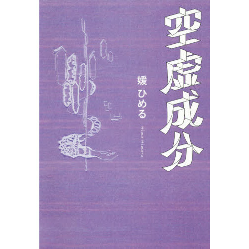 空虚成分