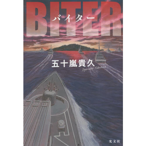 バイター