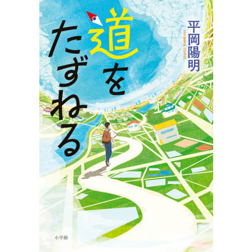 道をたずねる