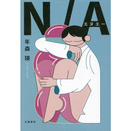 Ｎ／Ａ