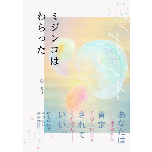 ミジンコはわらった