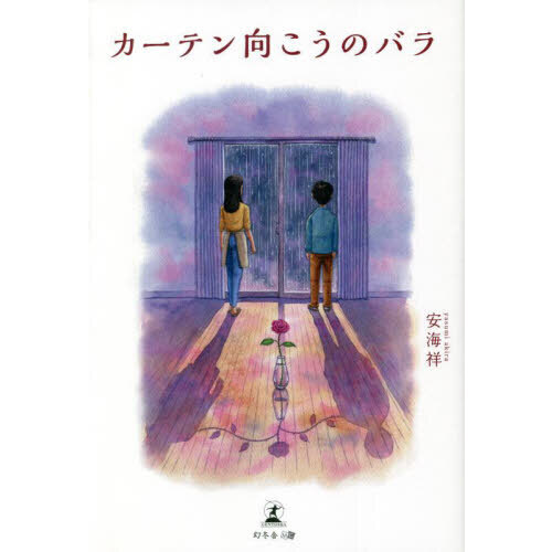 カーテン向こうのバラ