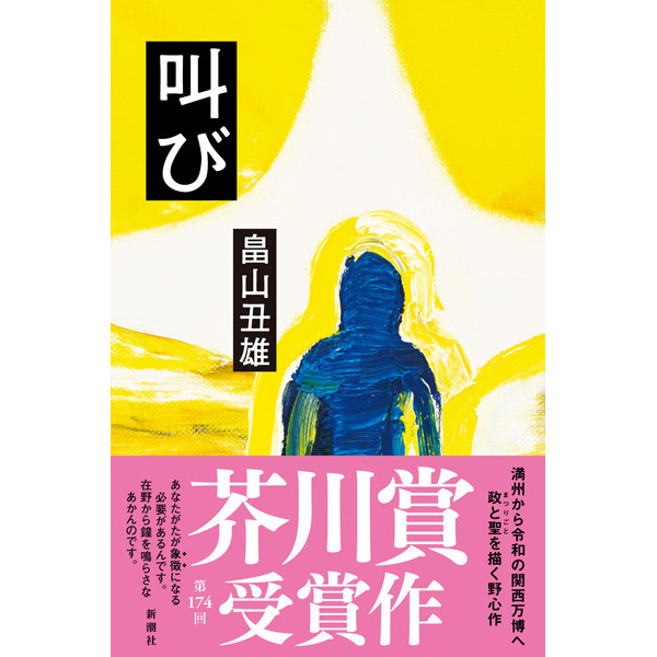 叫び