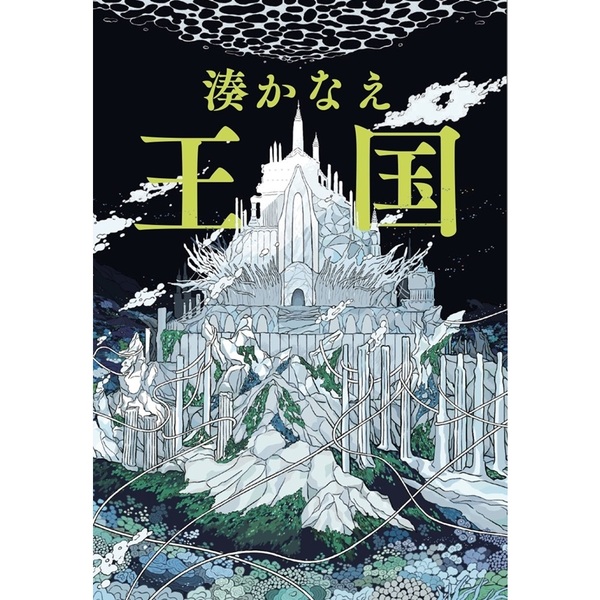 王国