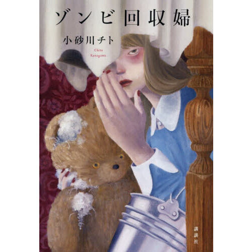 ゾンビ回収婦