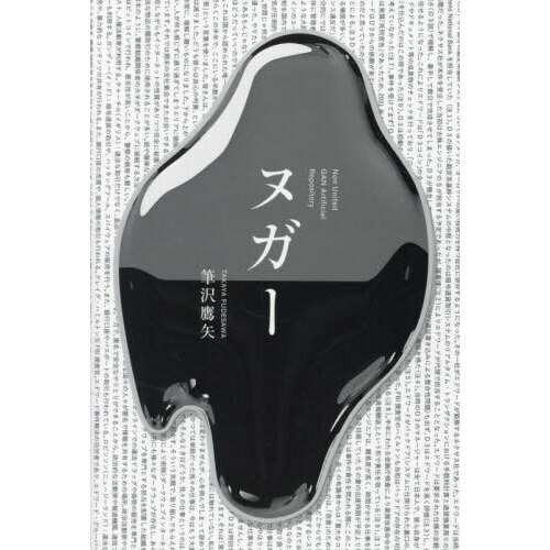 ヌガー　Ｎｏｎ　Ｕｎｉｔｅｄ　ＧＡＮ　Ａｒｔｉｆｉｃｉａｌ　Ｒｅｐｏｓｉｔｏｒｙ