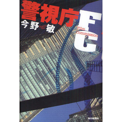 警視庁ＦＣ