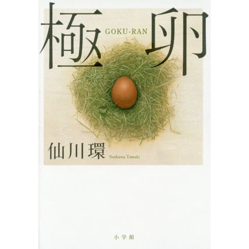 極卵