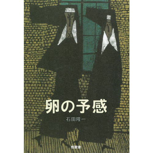 卵の予感・くるみ割り人形