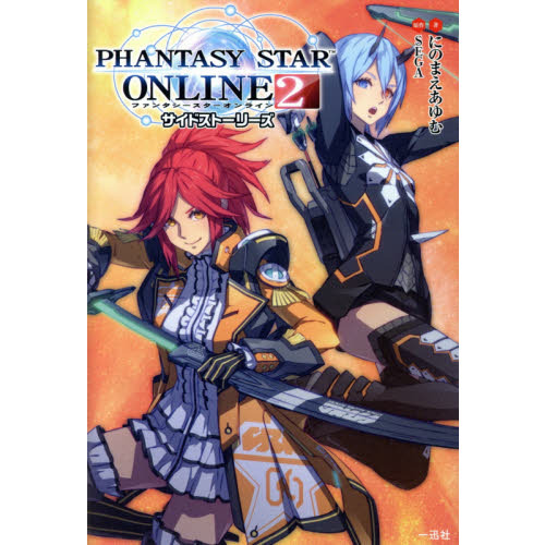 ＰＨＡＮＴＡＳＹ　ＳＴＡＲ　ＯＮＬＩＮＥ　２サイドストーリーズ