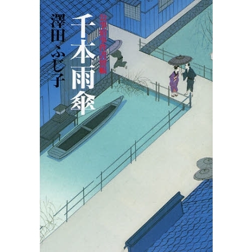 千本雨傘