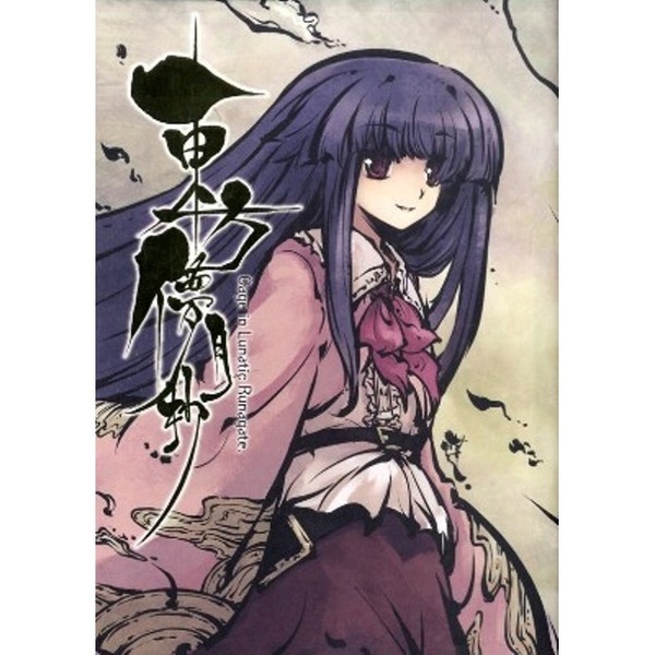 東方儚月抄 ?Cage in Lunat