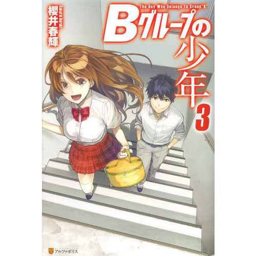 Ｂグループの少年　３