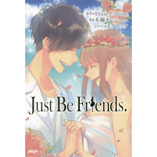Ｊｕｓｔ　Ｂｅ　Ｆｒｉｅｎｄｓ．