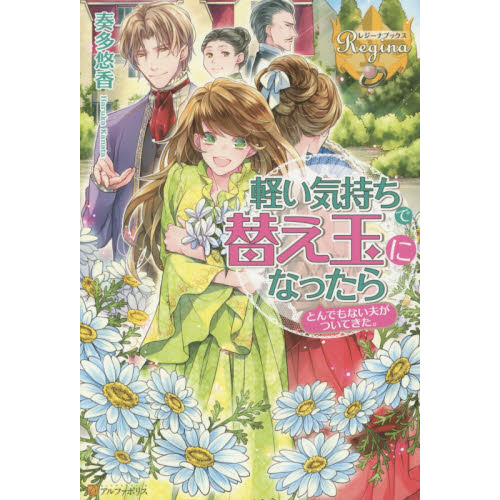軽い気持ちで替え玉になったらとんでもない夫がついてきた。