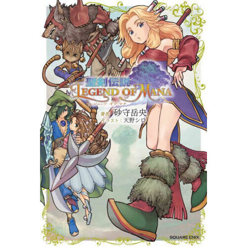 聖剣伝説ＬＥＧＥＮＤ　ＯＦ　ＭＡＮＡ