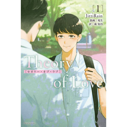 Ｔｈｅｏｒｙ　ｏｆ　Ｌｏｖｅ　１
