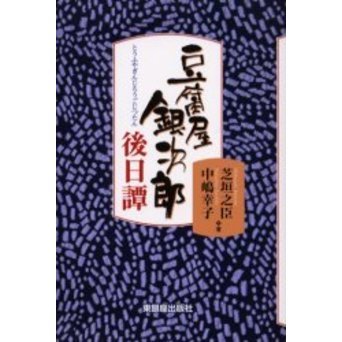 豆腐屋銀次郎後日譚