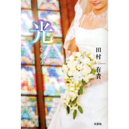 光