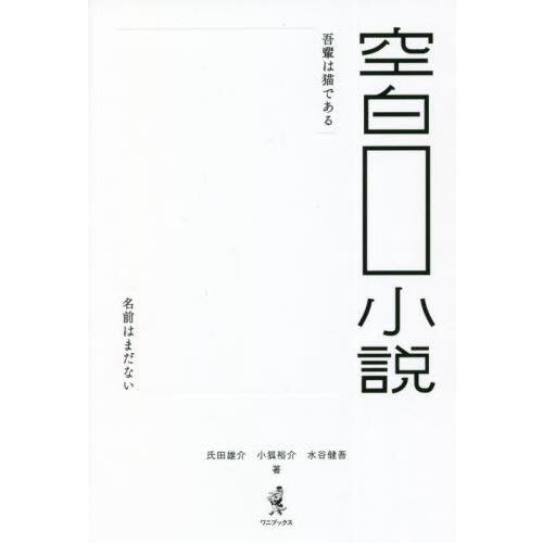 空白小説　書き出しと結びが決まっているショートショート