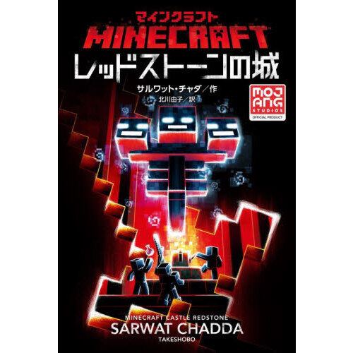 マインクラフトレッドストーンの城