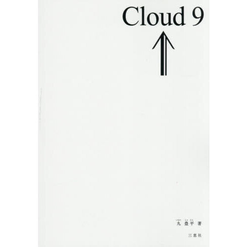 Cloud9 ?真実の愛?(Famous Happy Ending) 全てのマイノリティに捧げる400年越しの奇跡
