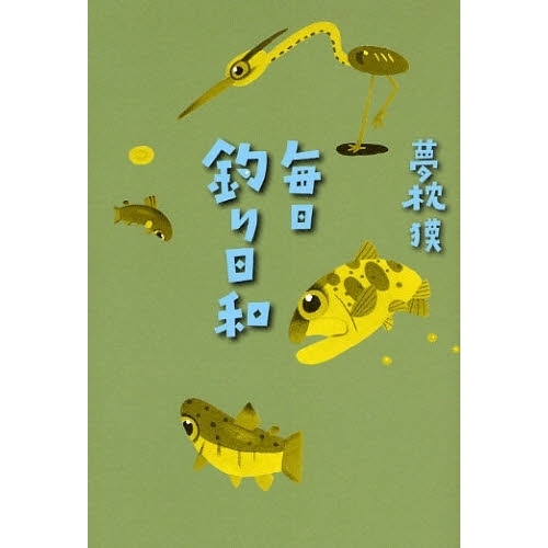 毎日釣り日和