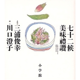 七十二候美味礼讚
